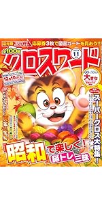 読者が選んだクロスワードパズルベストランキング VOL.31